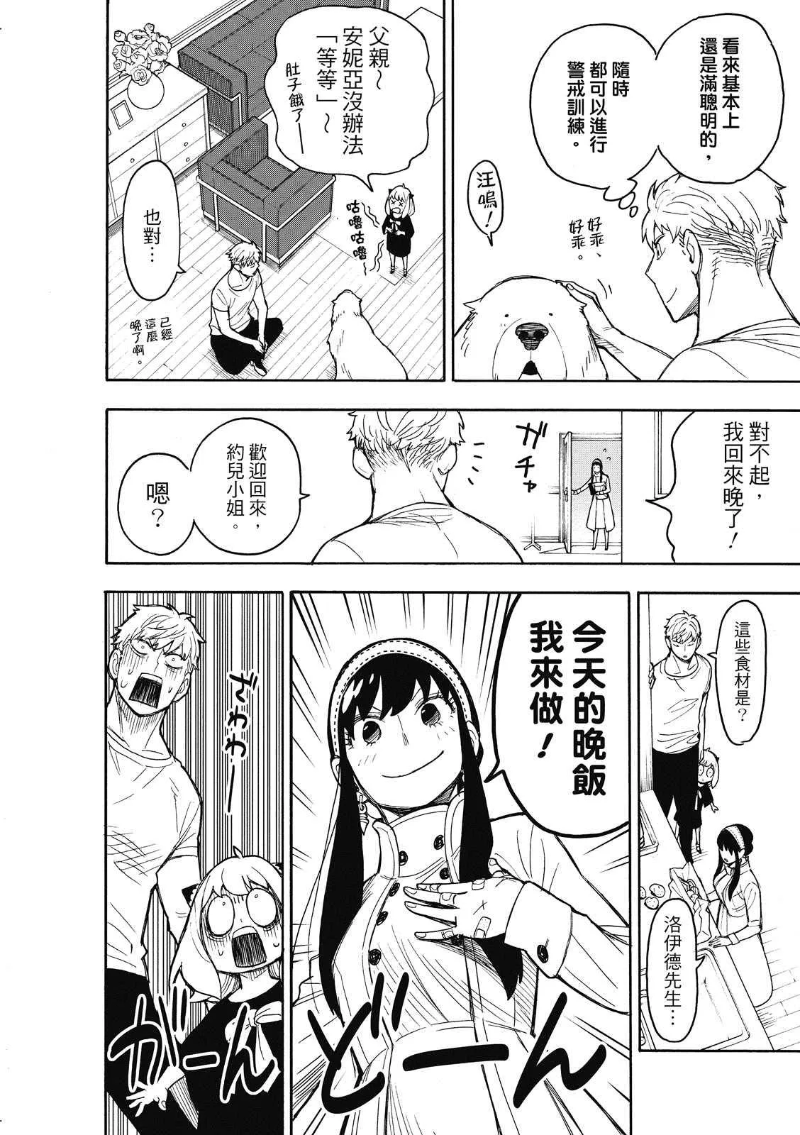 第24话 第21页