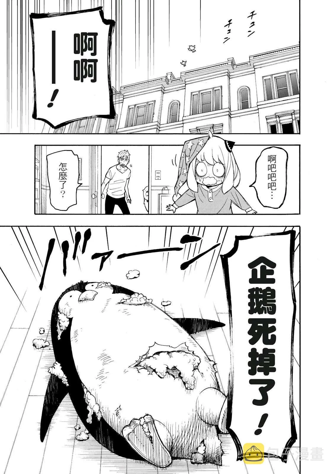 短篇番外3 第4页