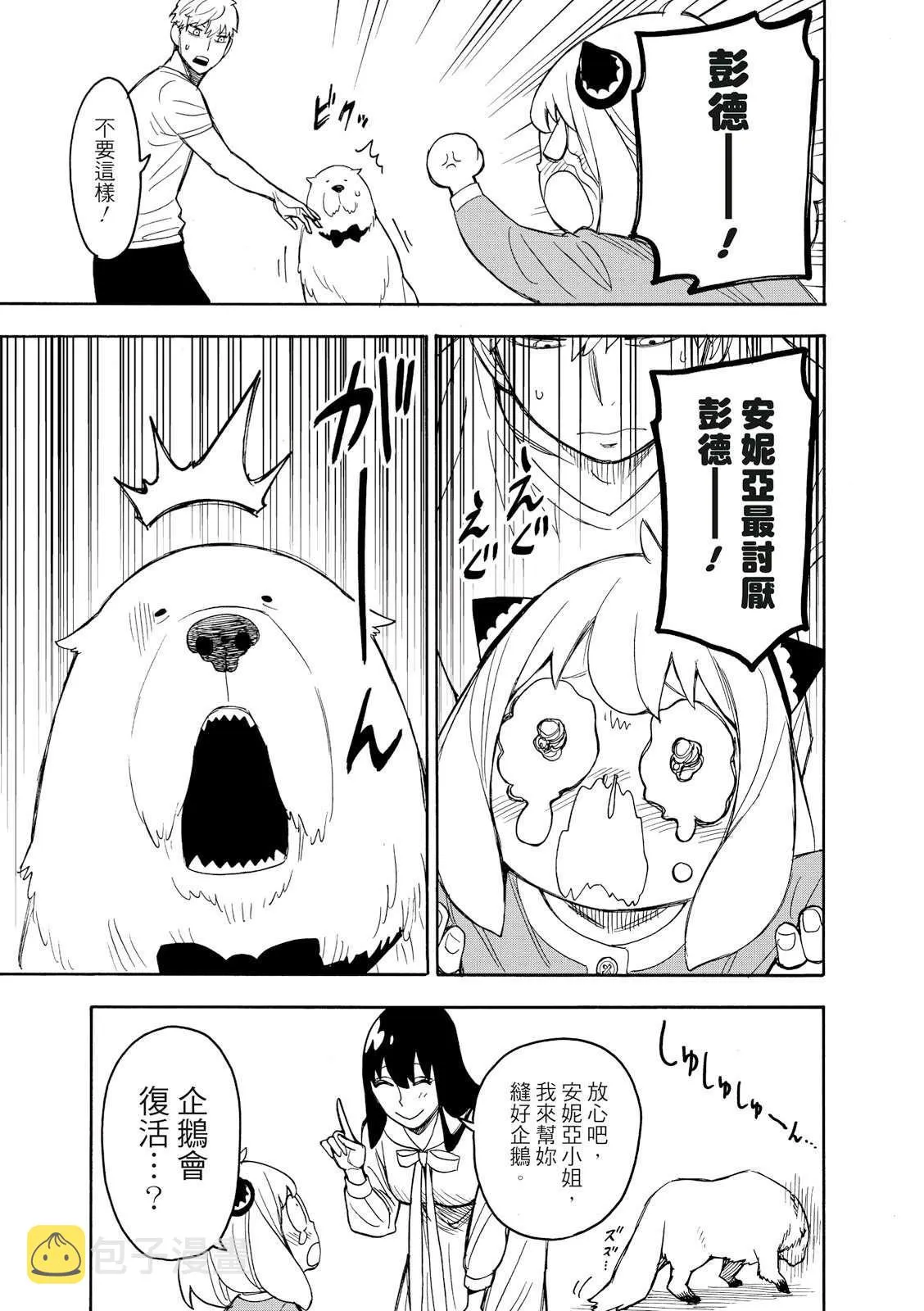 短篇番外3 第6页