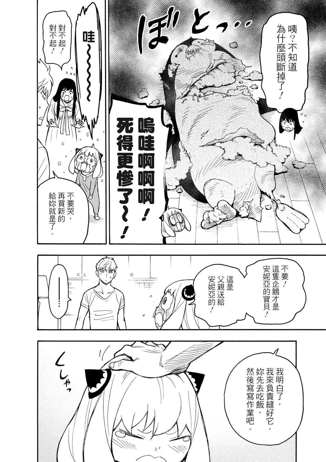 短篇番外3 第7页