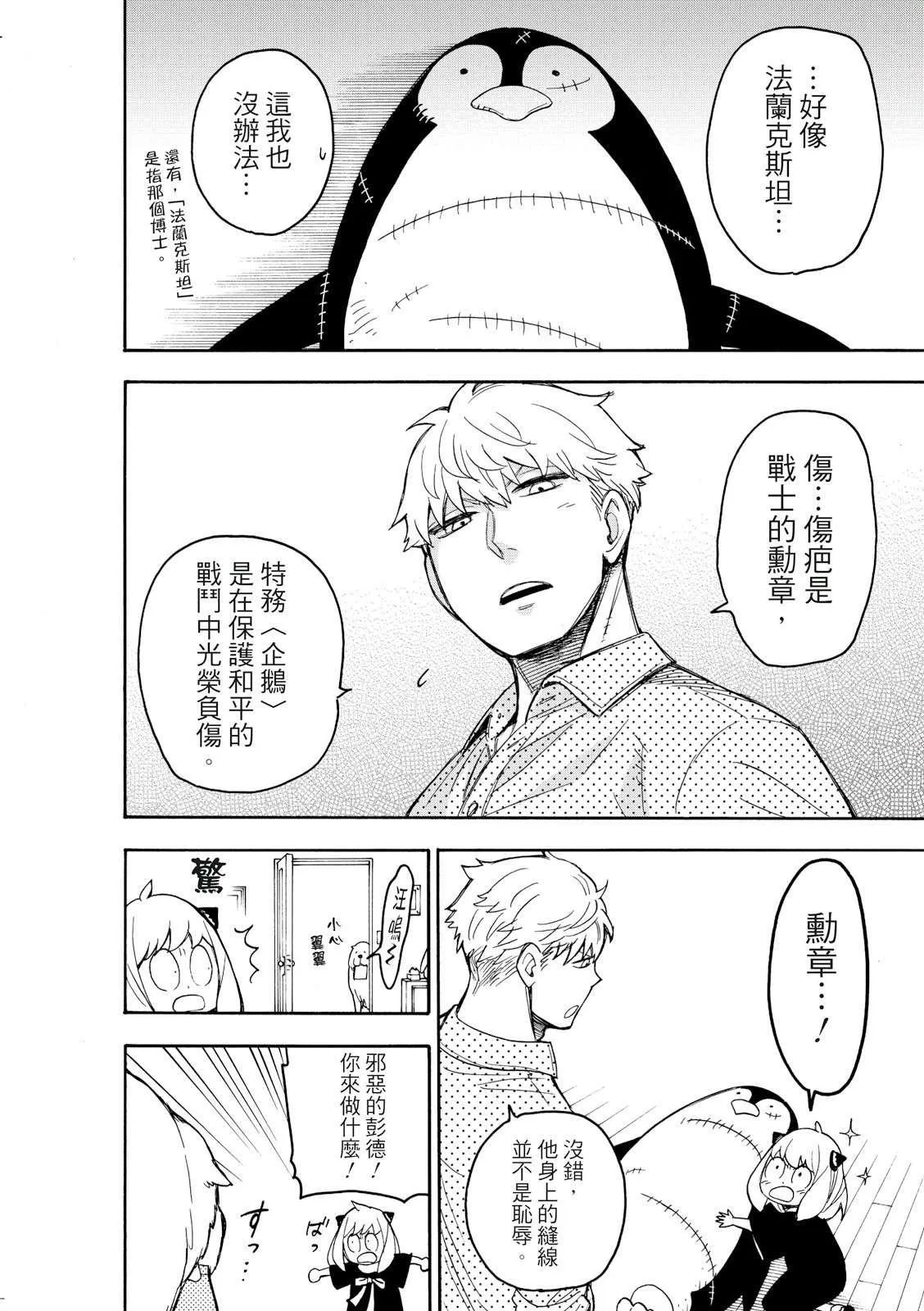 短篇番外3 第9页