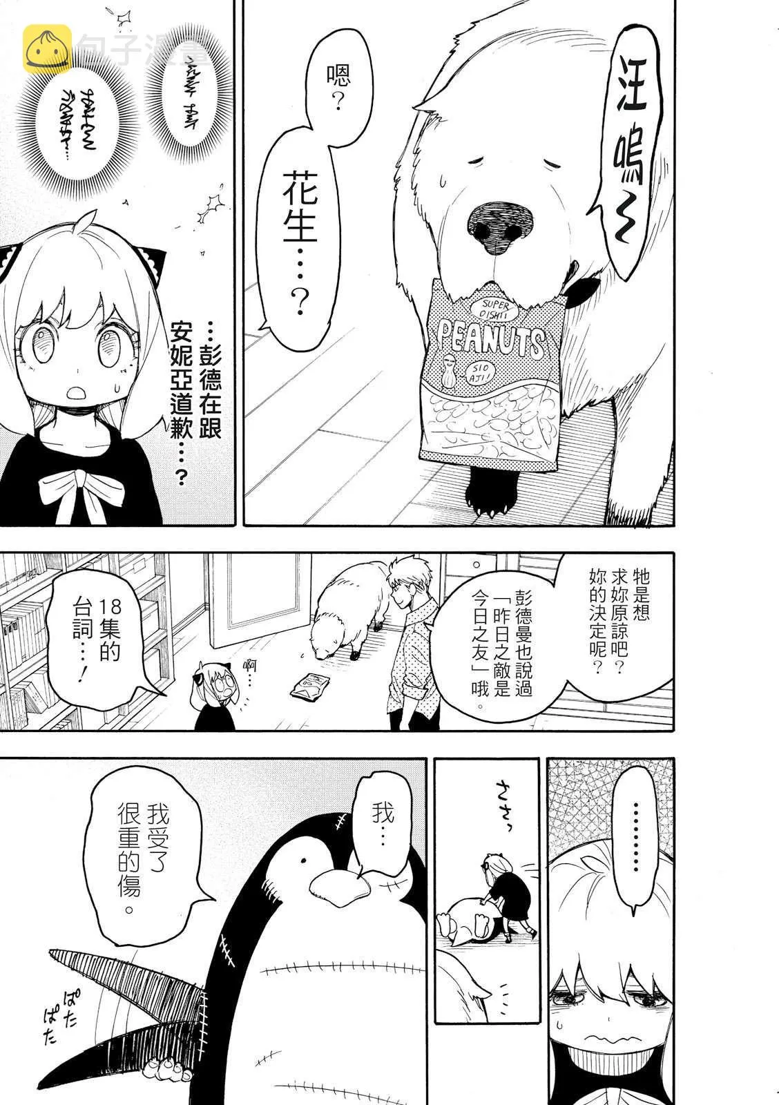 短篇番外3 第10页