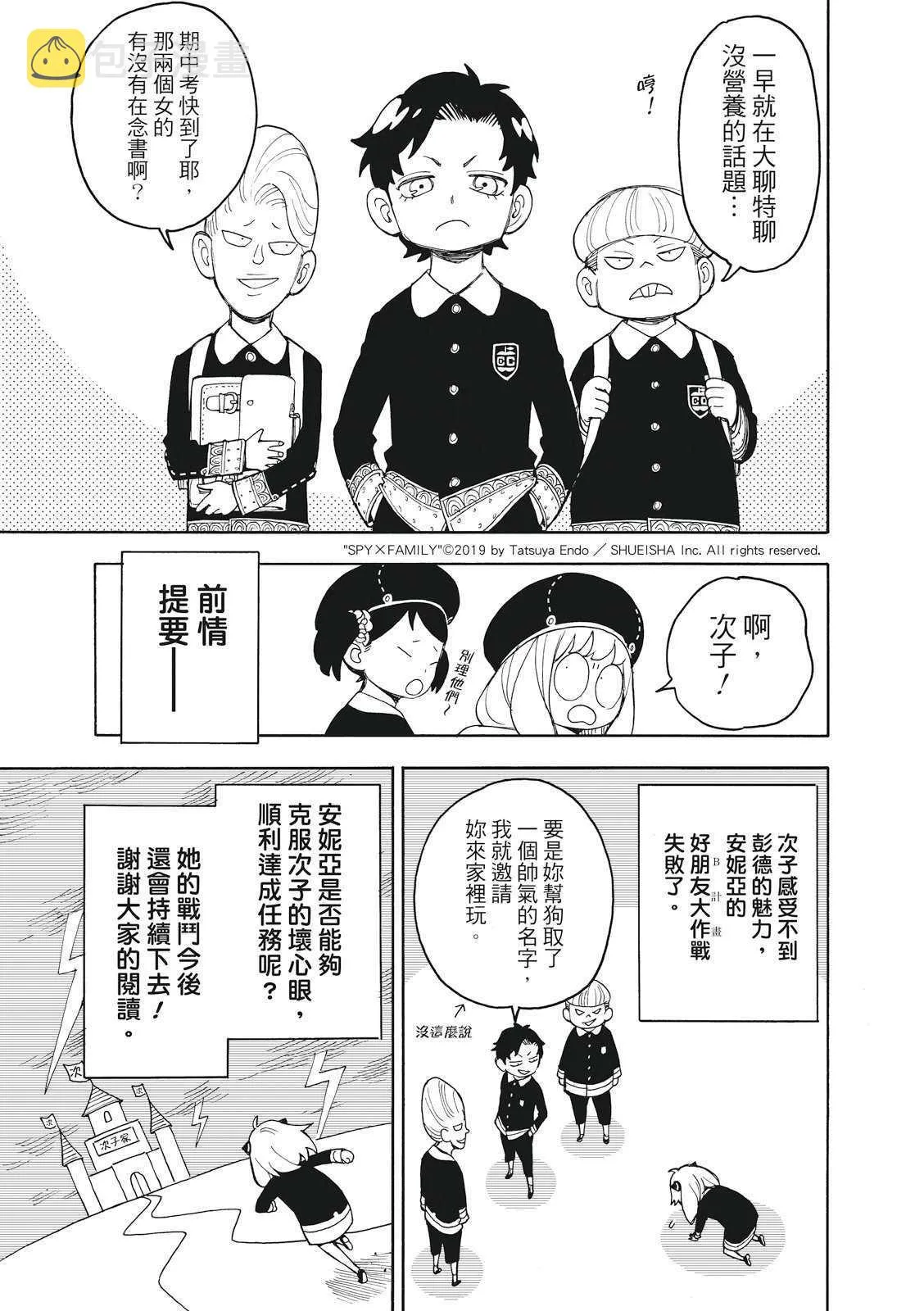第25话 第3页