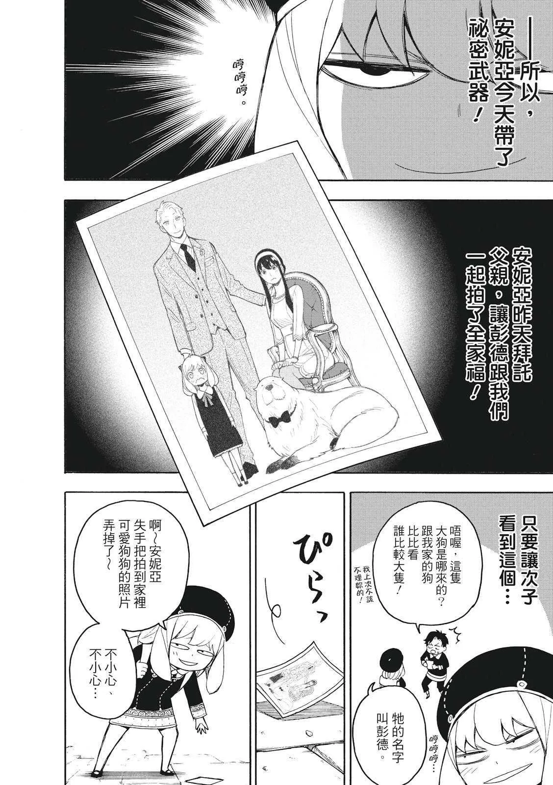 第25话 第4页