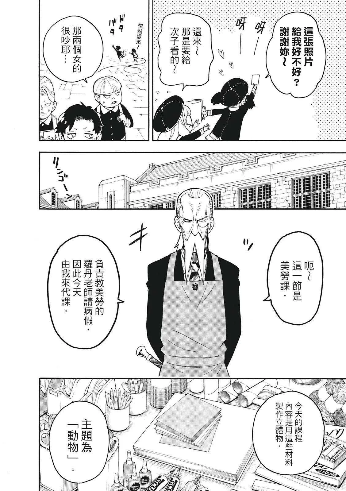 第25话 第6页
