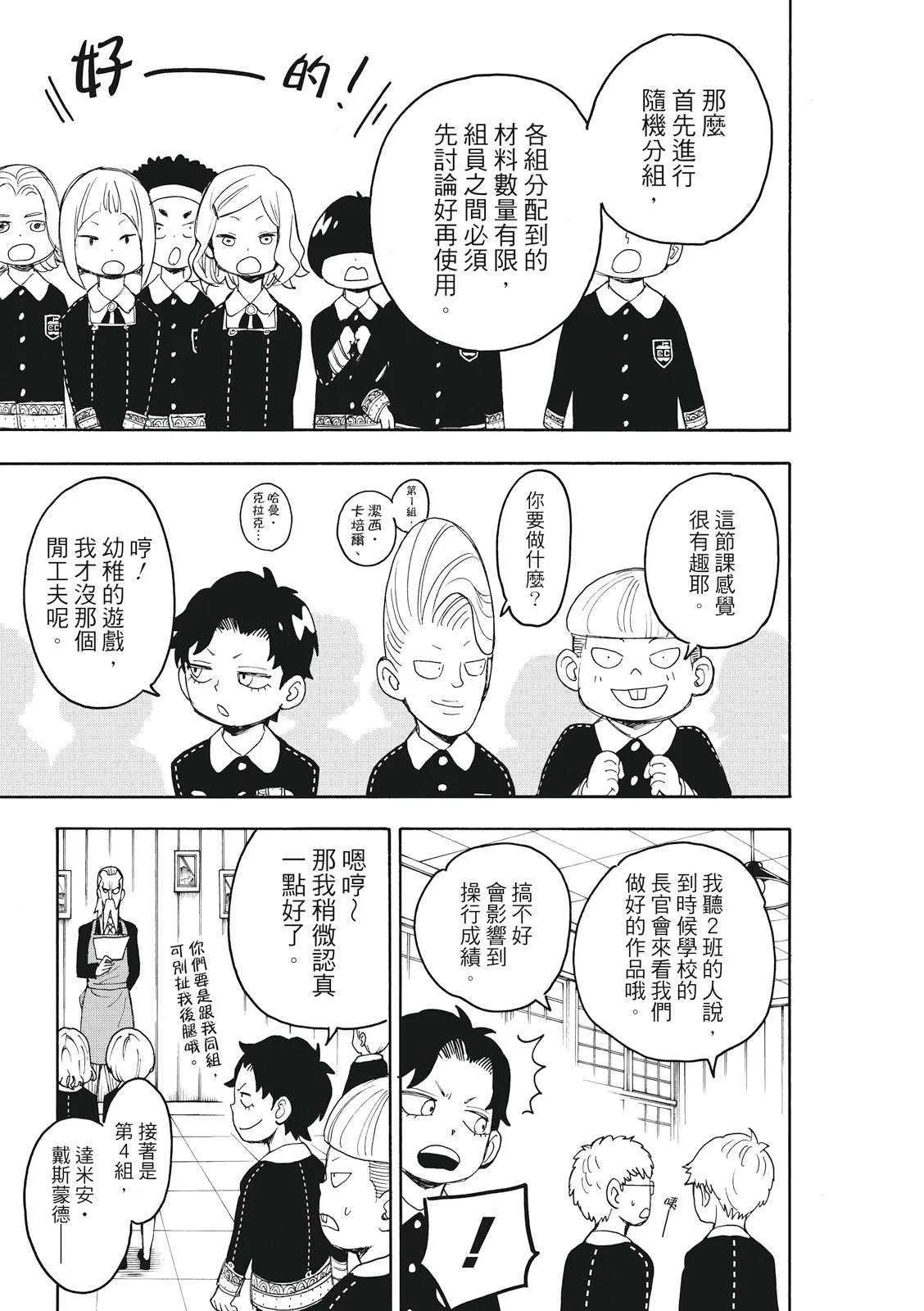 第25话 第7页