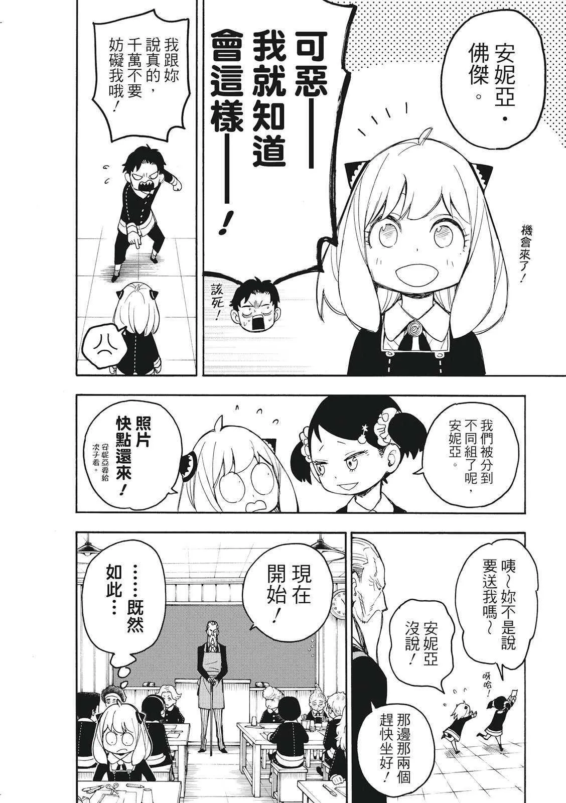 第25话 第8页