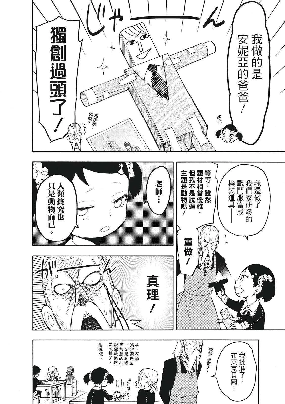 第25话 第10页
