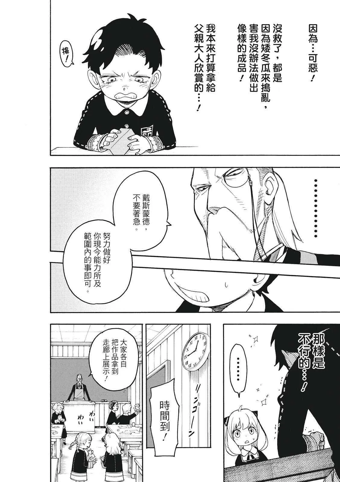 第25话 第18页