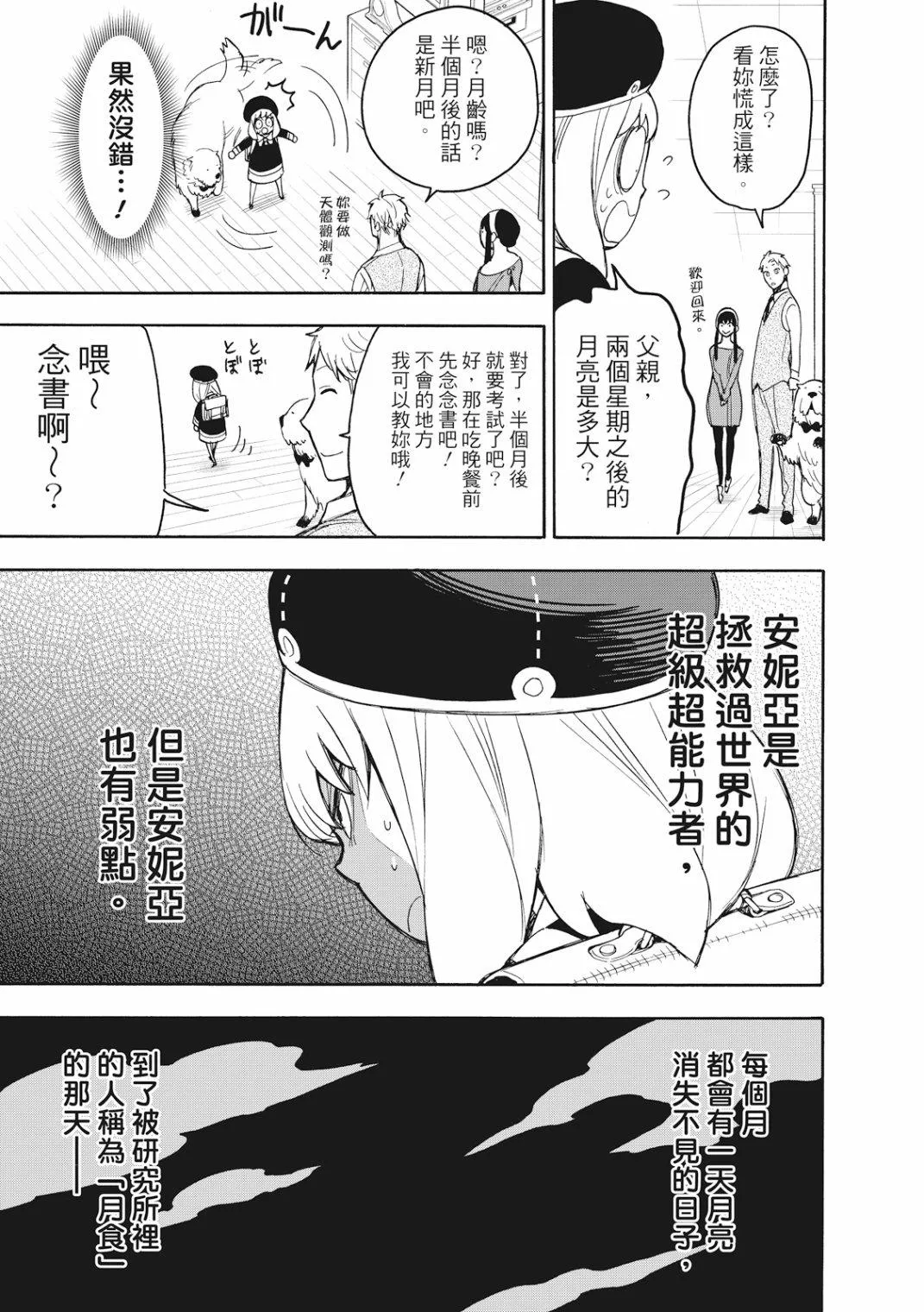 第26话 第6页