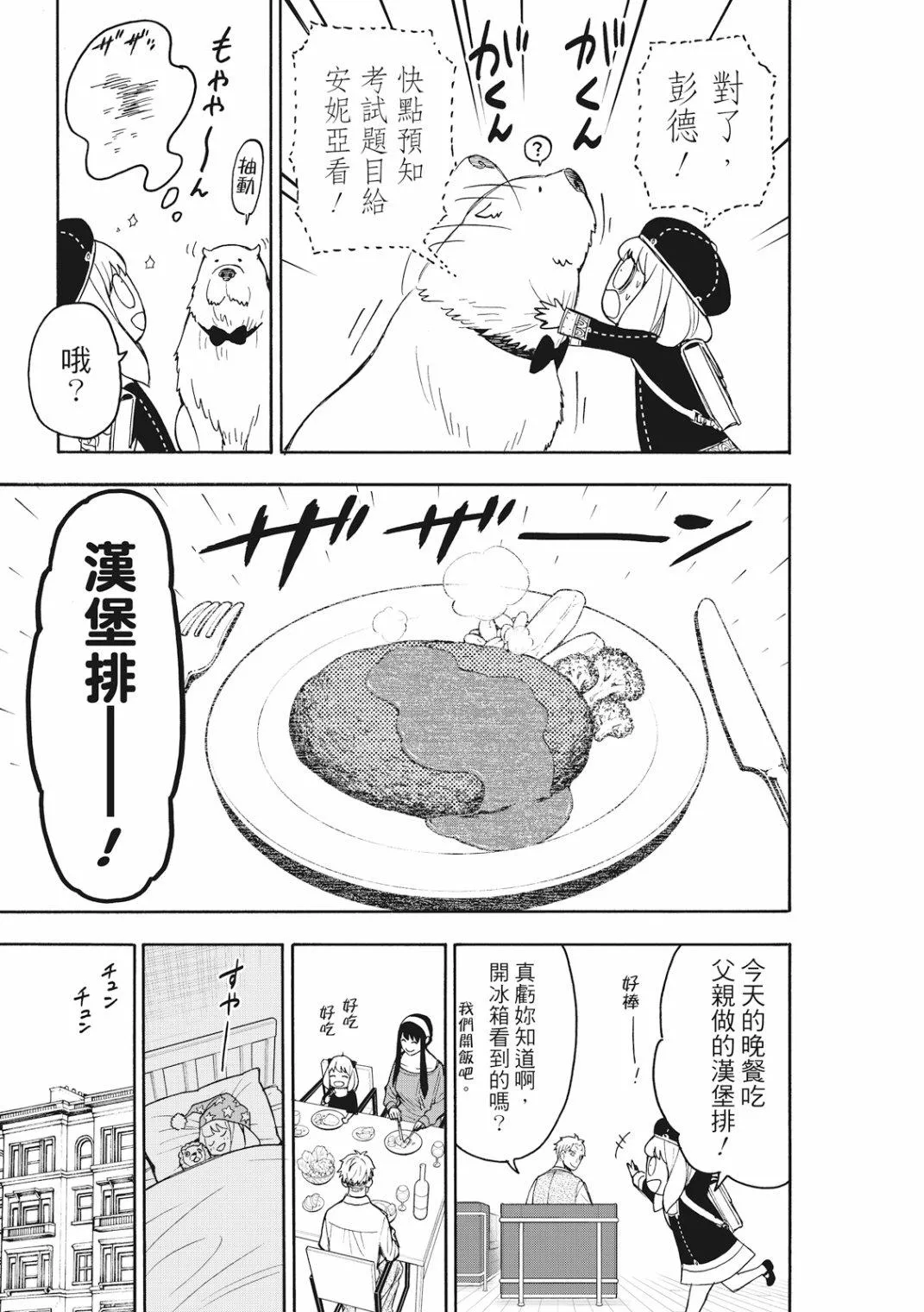 第26话 第8页