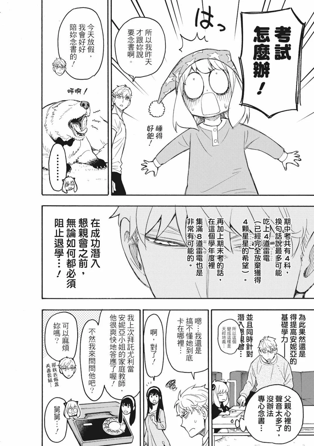 第26话 第9页