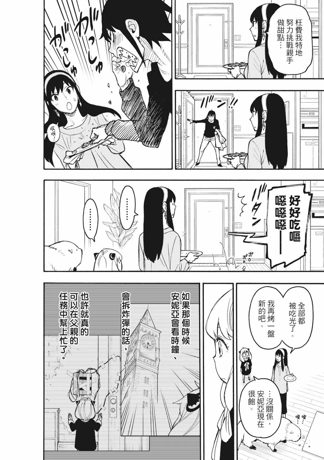 第26话 第21页