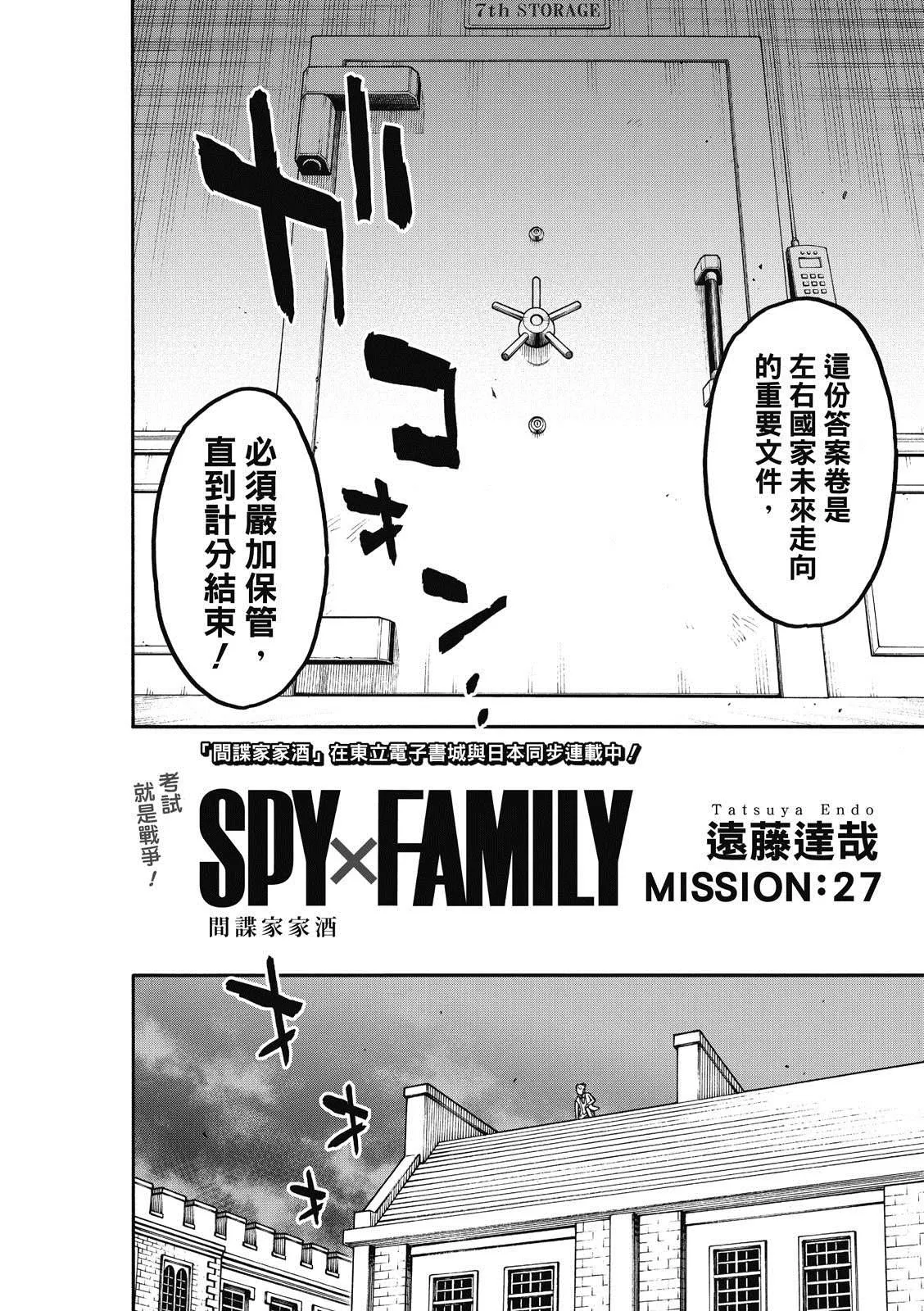 第27话 第3页