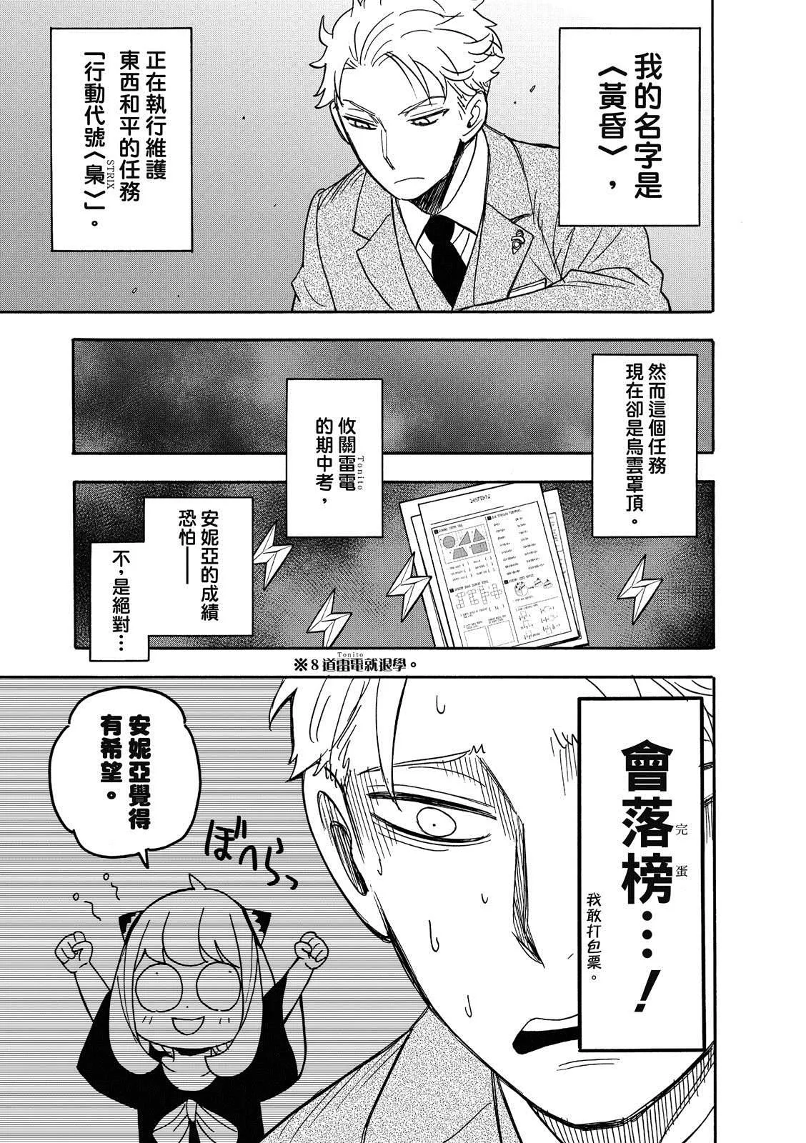 第27话 第4页