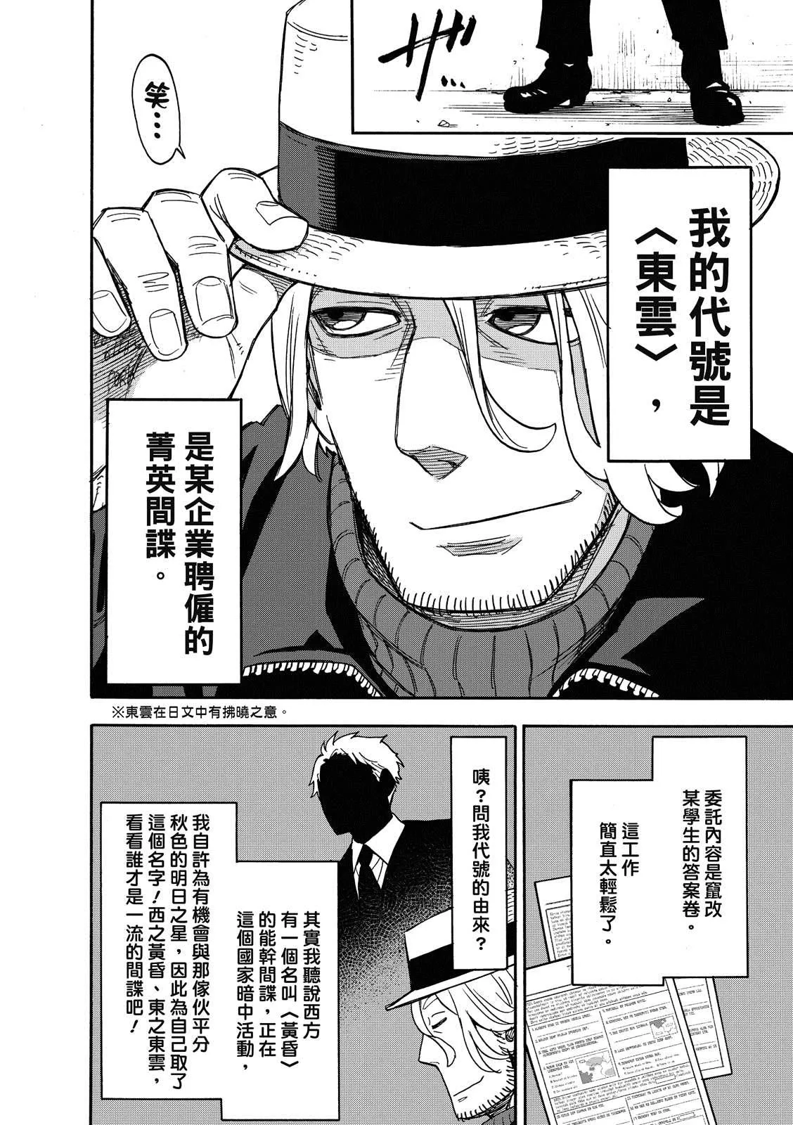 第27话 第7页