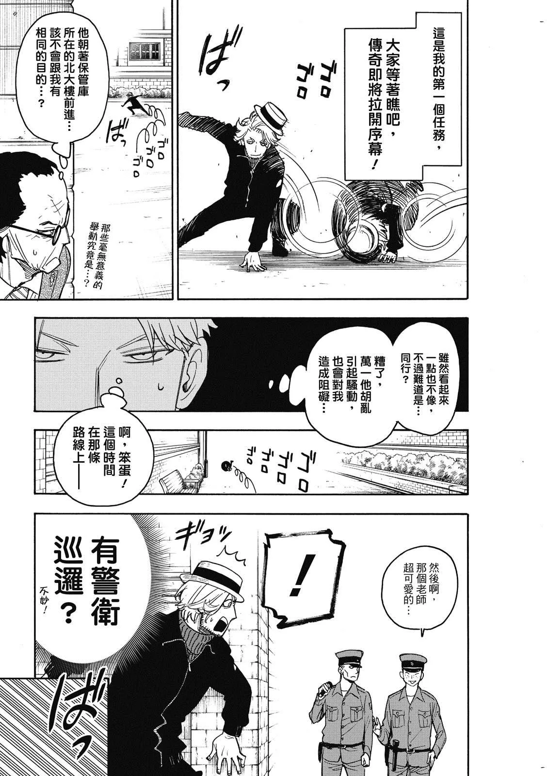 第27话 第8页