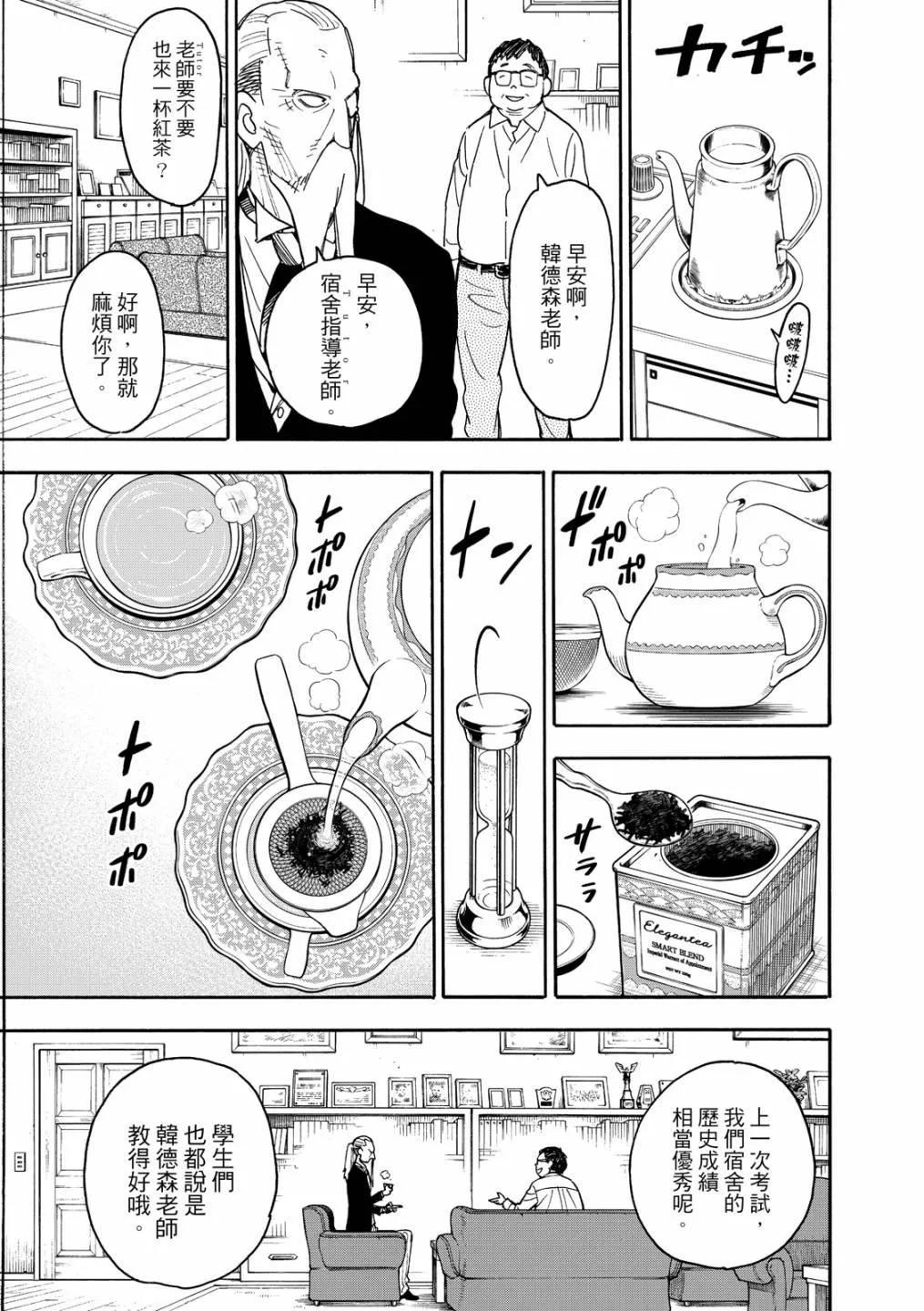 短篇番外4 第3页