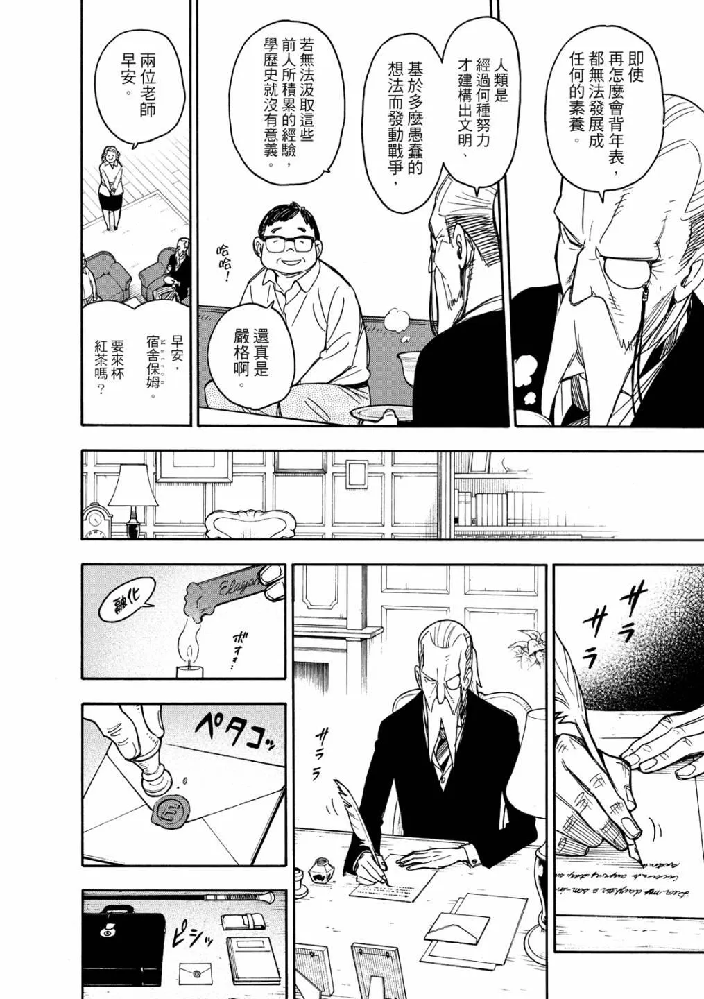 短篇番外4 第4页