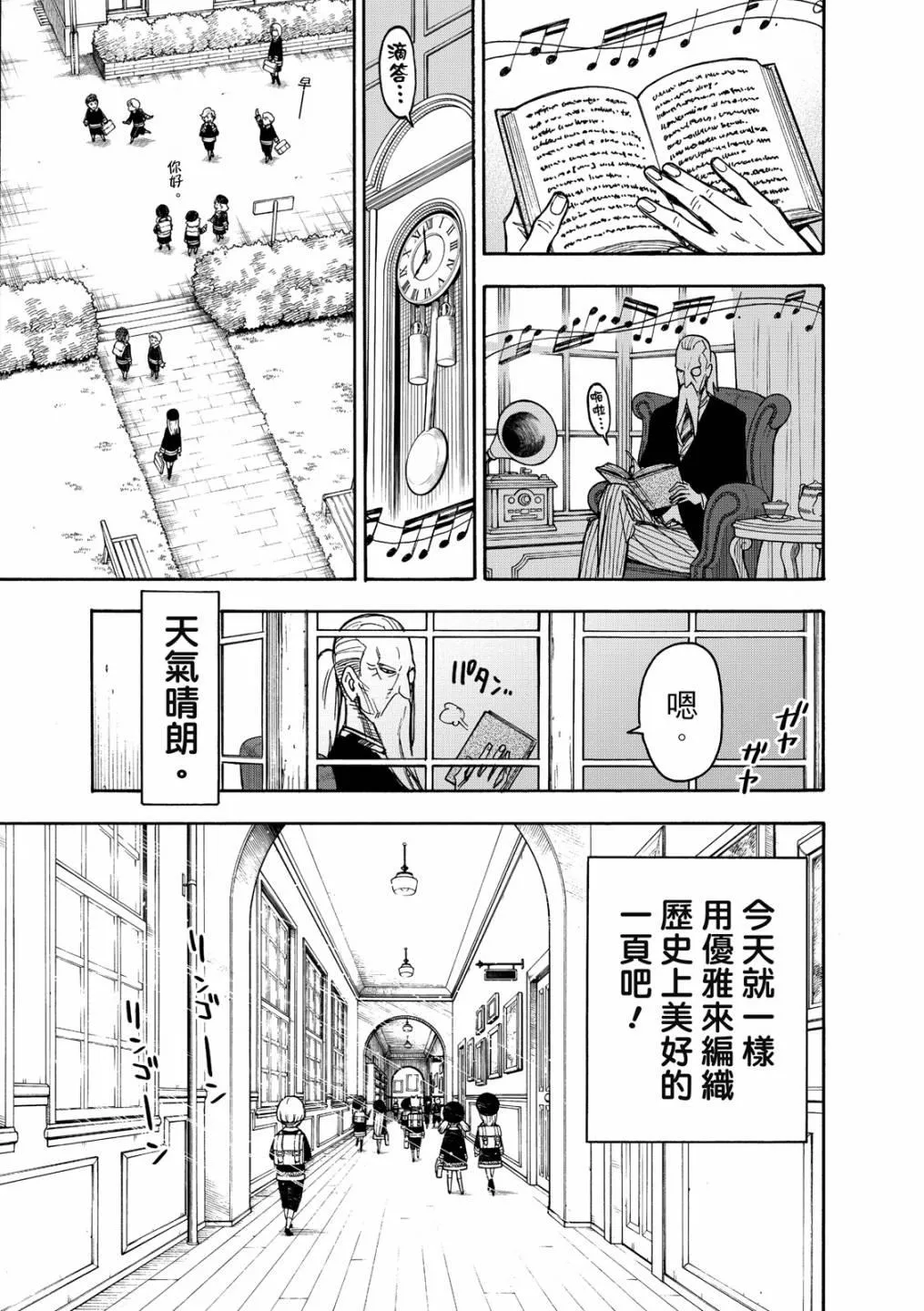 短篇番外4 第5页
