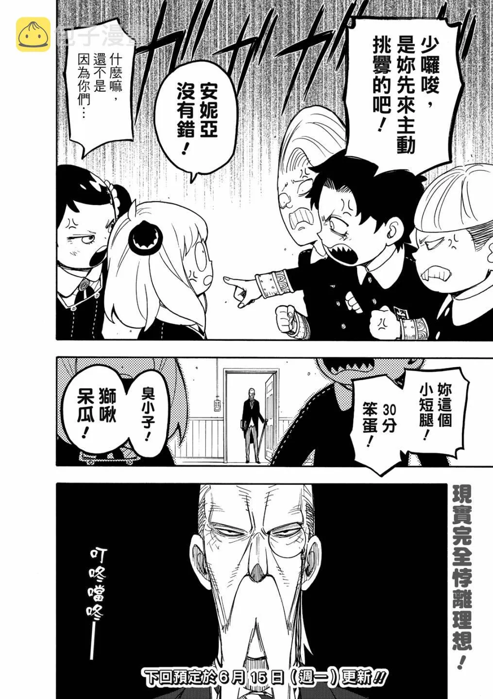 短篇番外4 第6页