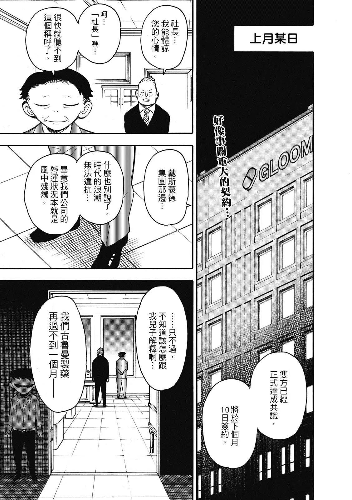 第28话 第1页