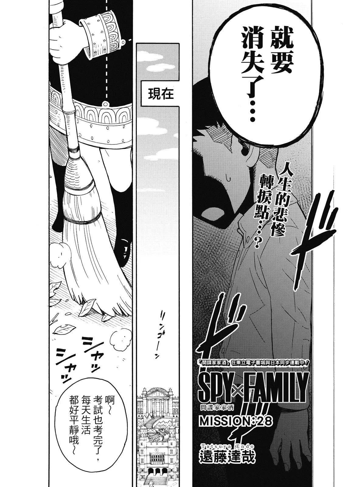 第28话 第2页
