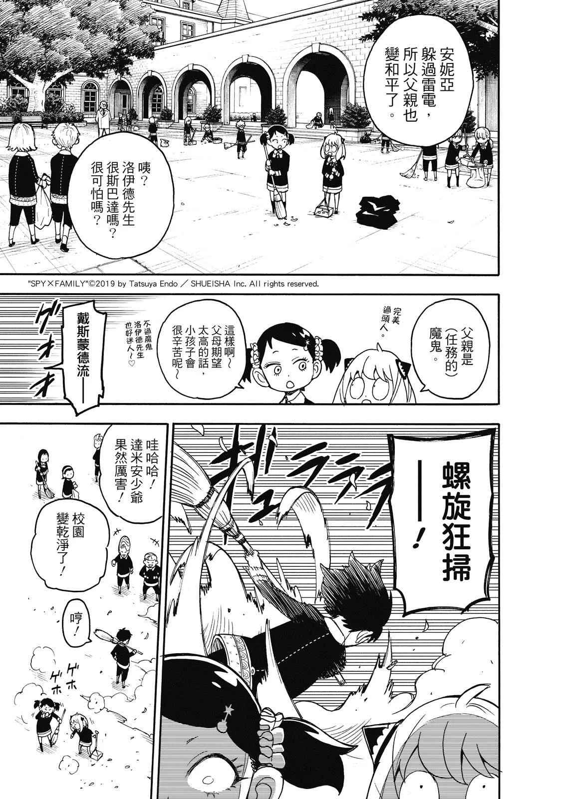 第28话 第3页