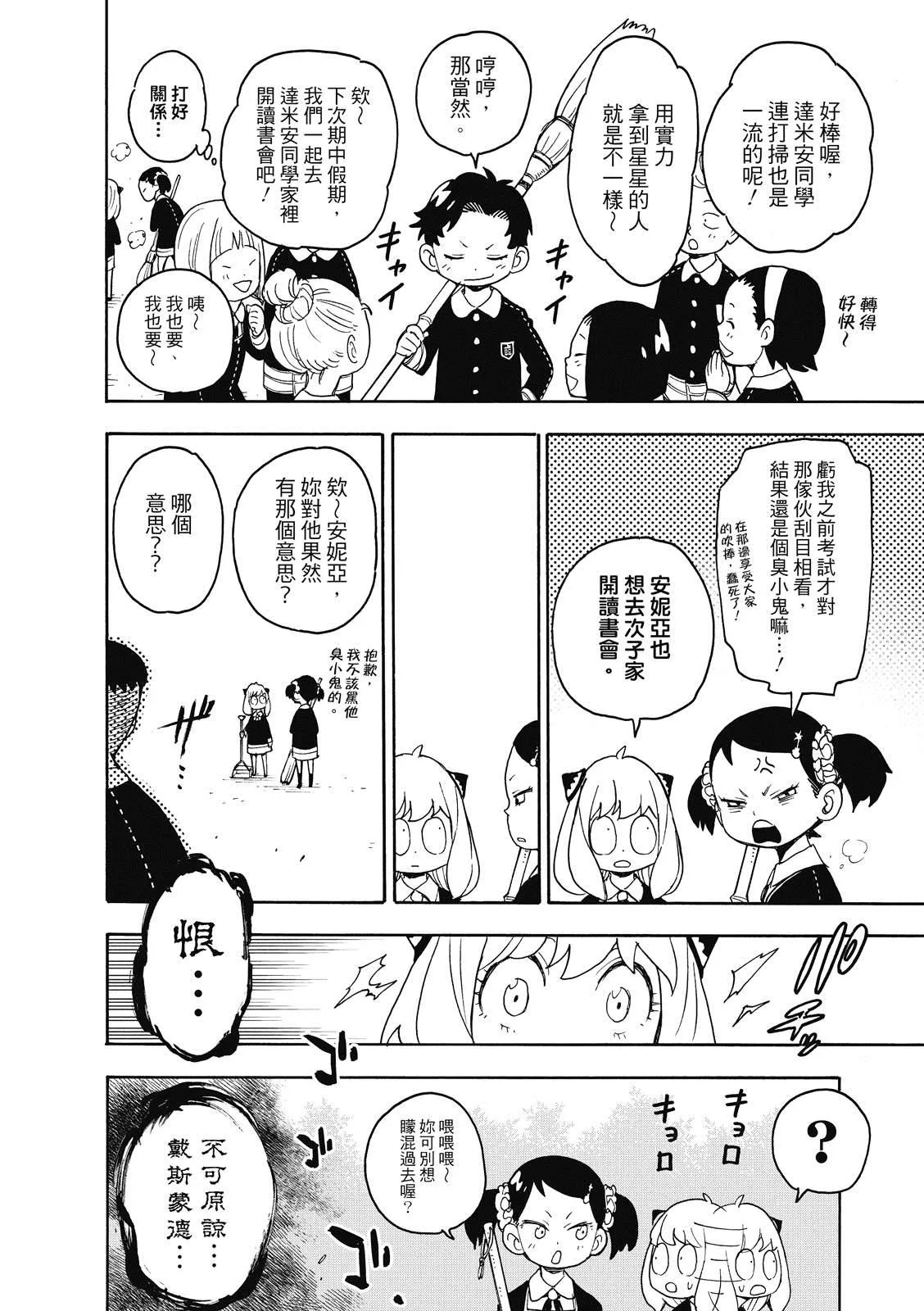第28话 第4页