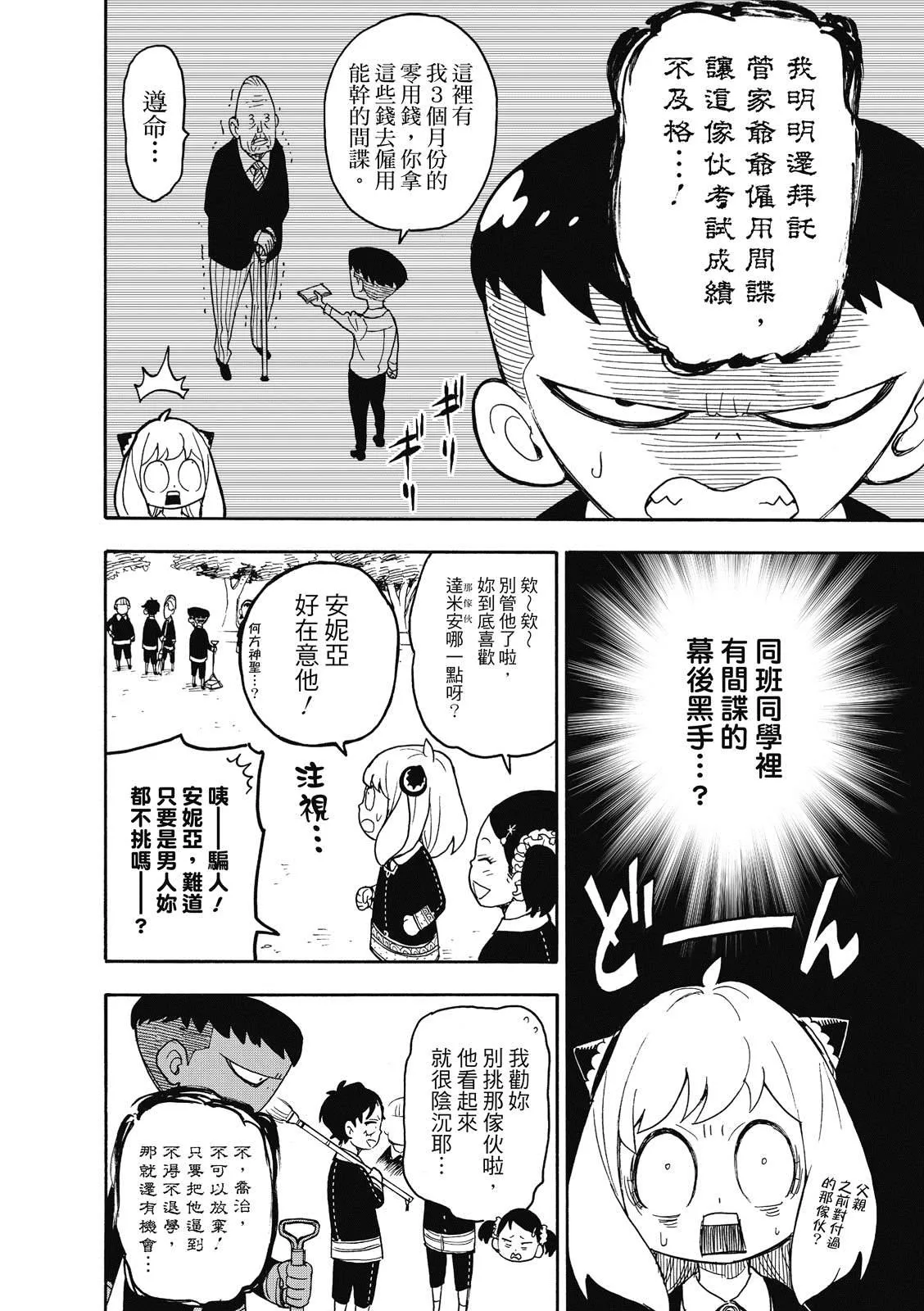 第28话 第6页