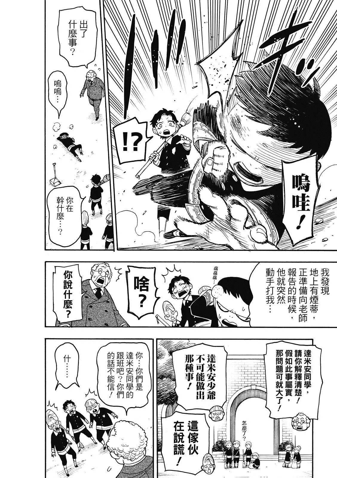 第28话 第8页