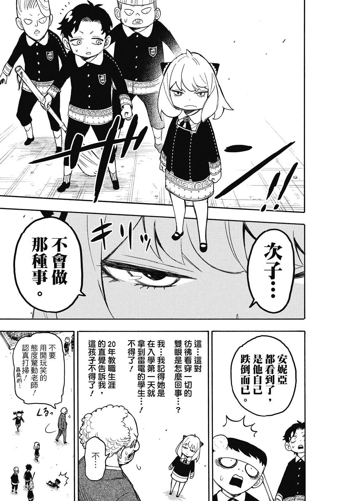第28话 第9页