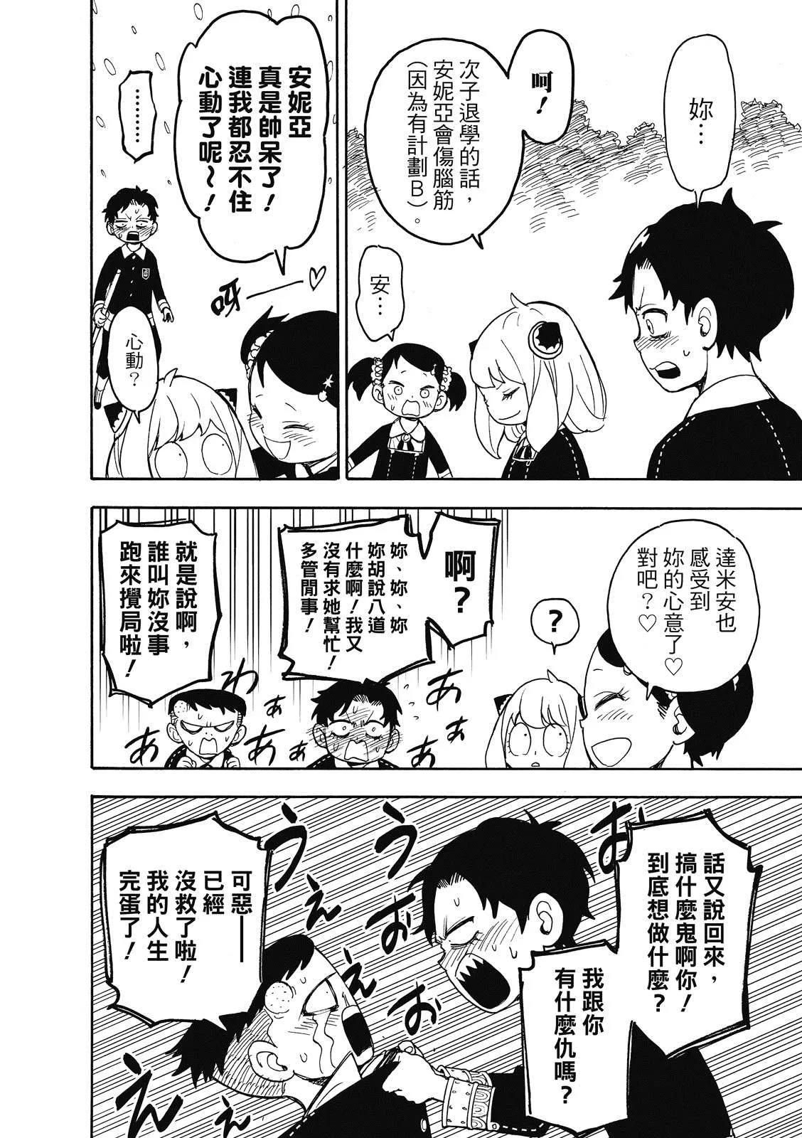 第28话 第10页