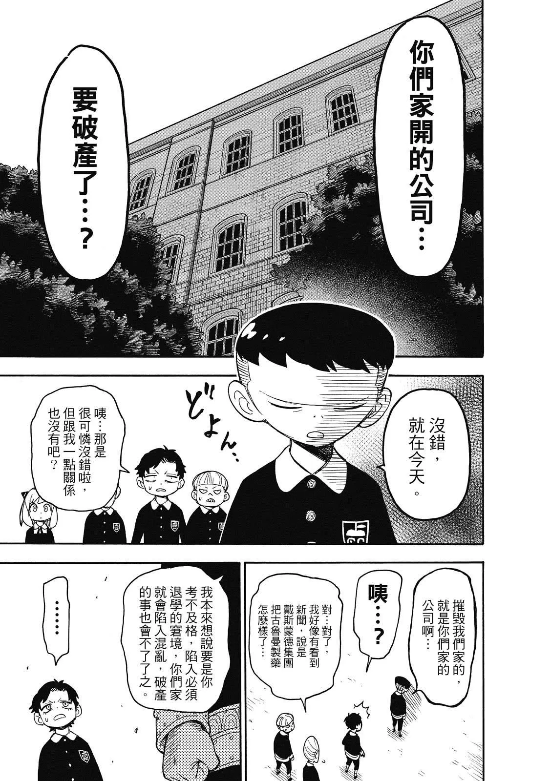 第28话 第11页