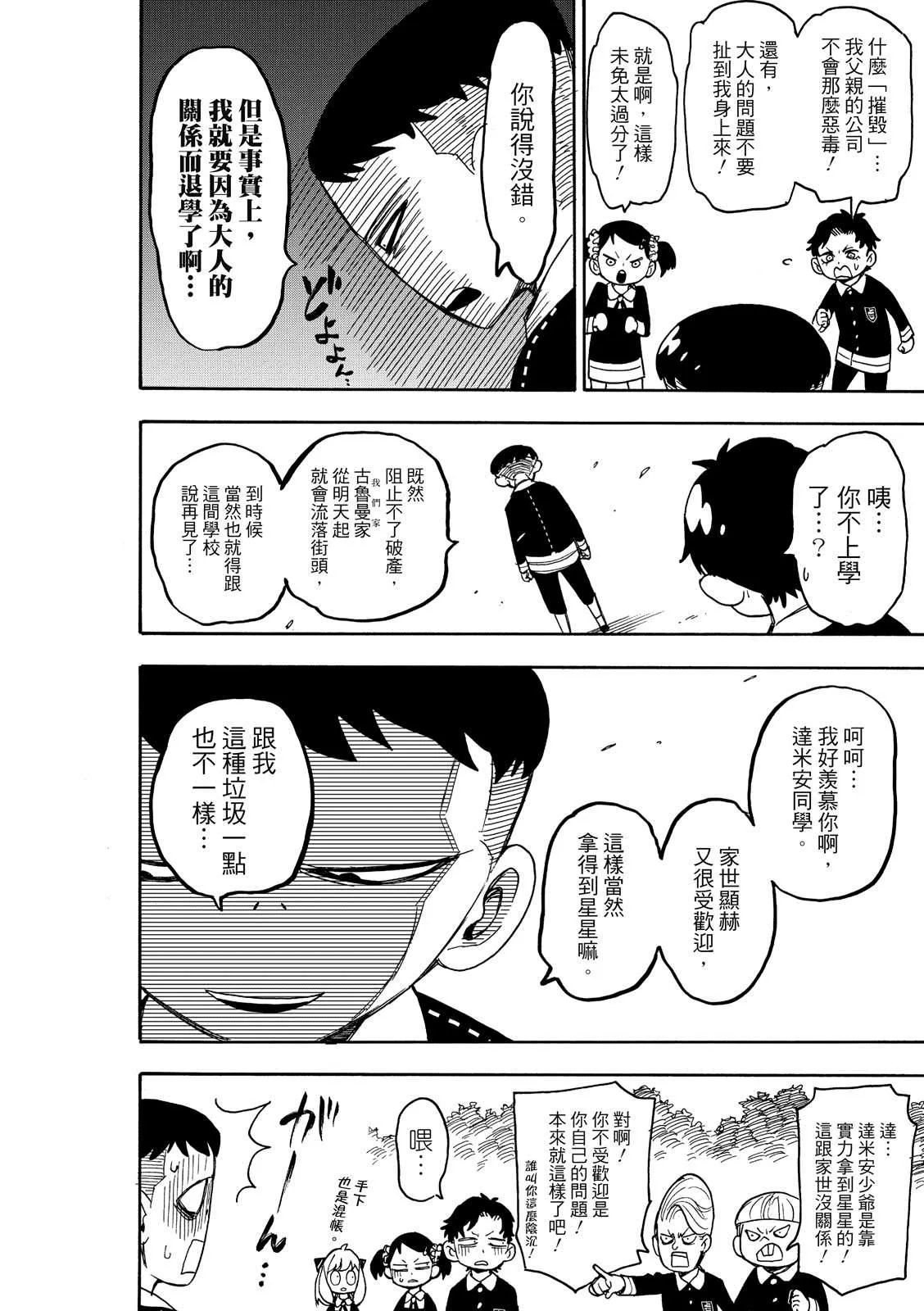 第28话 第12页