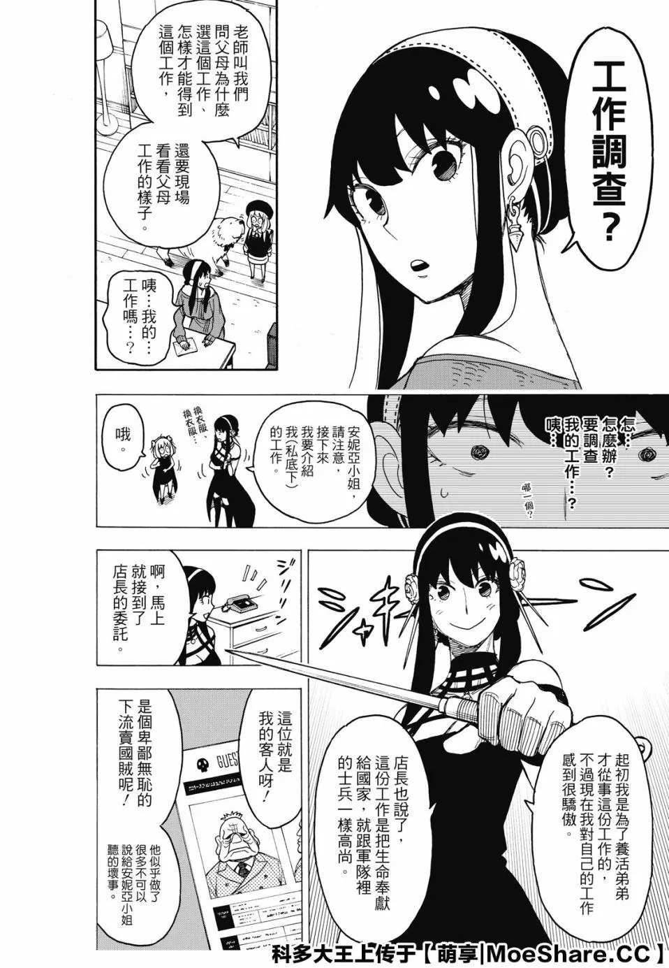 第29话 第2页