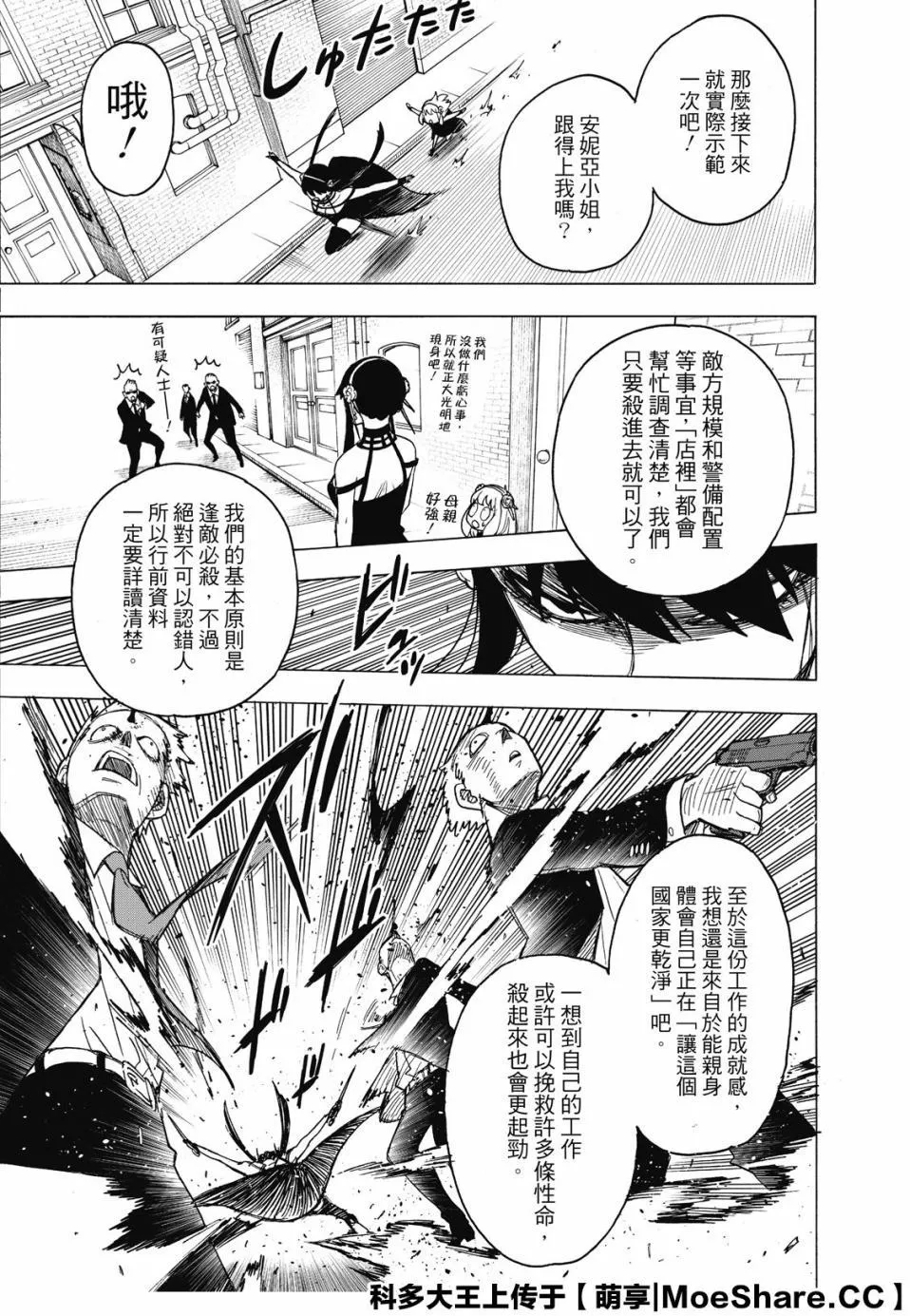 第29话 第3页