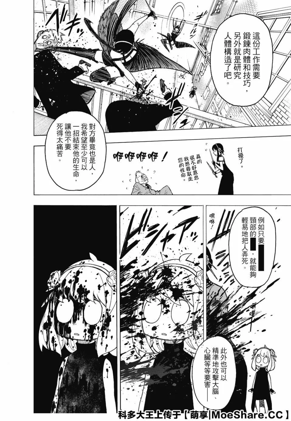 第29话 第4页