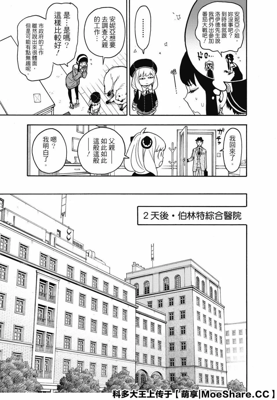 第29话 第5页