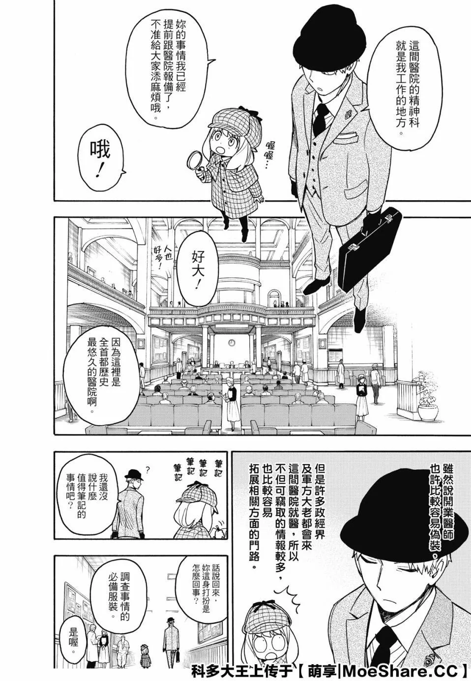 第29话 第6页