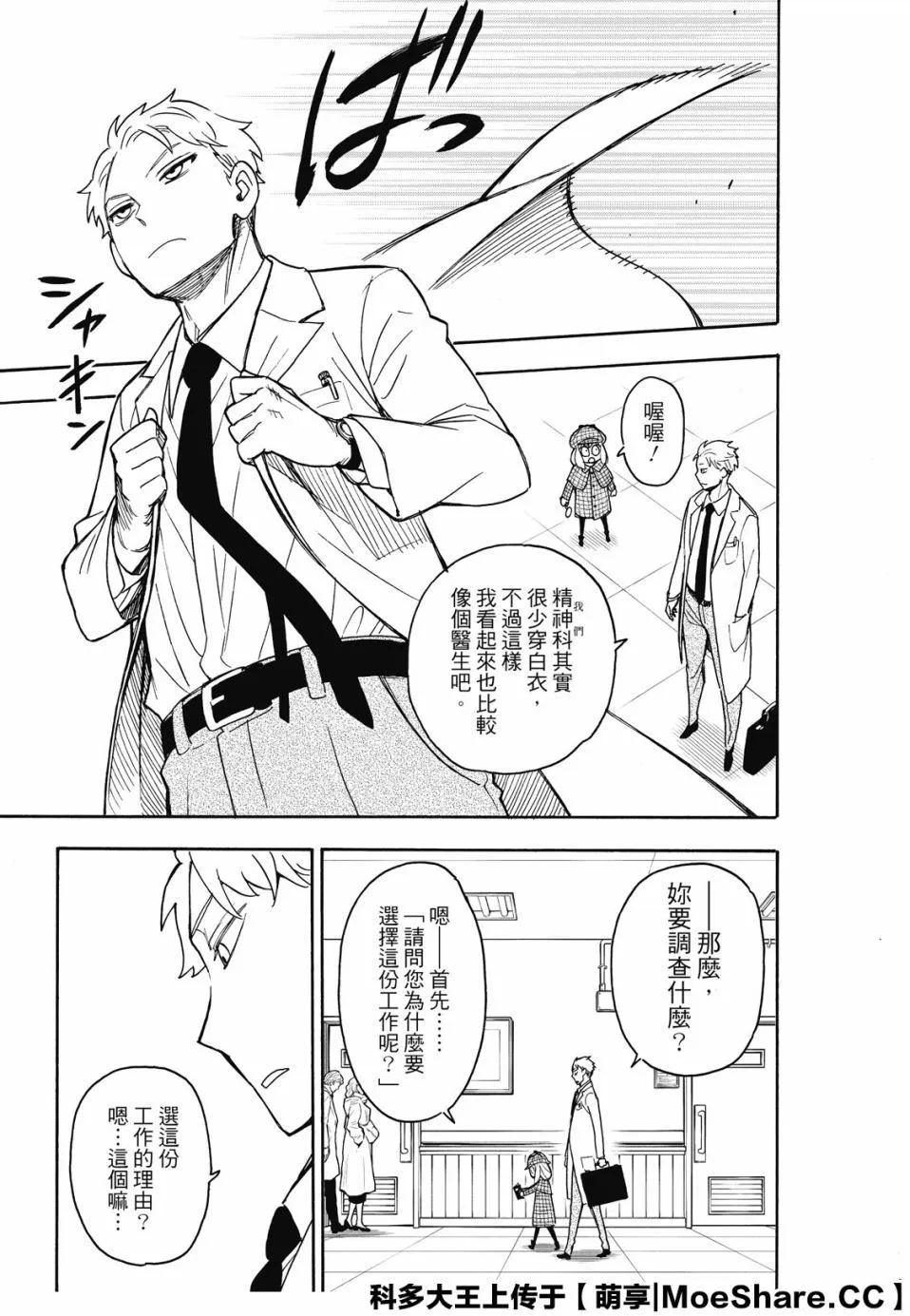 第29话 第7页