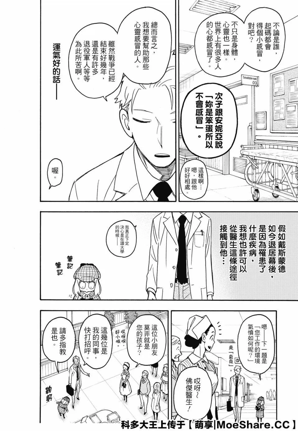 第29话 第8页