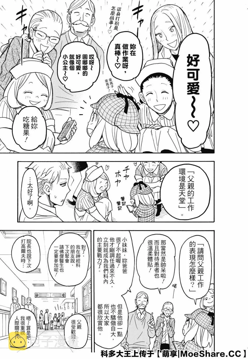 第29话 第9页