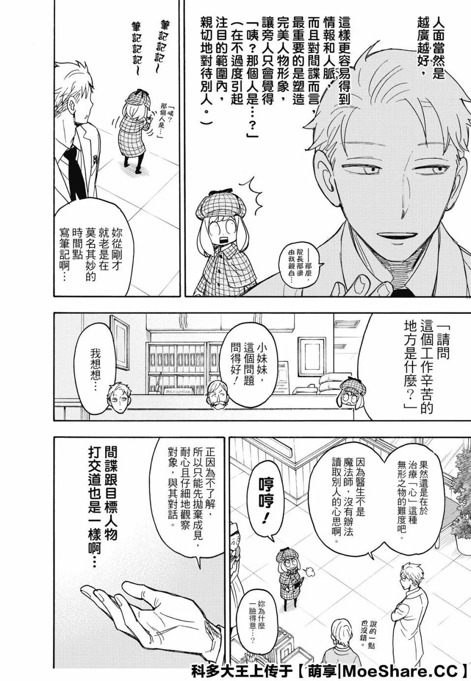 第29话 第10页