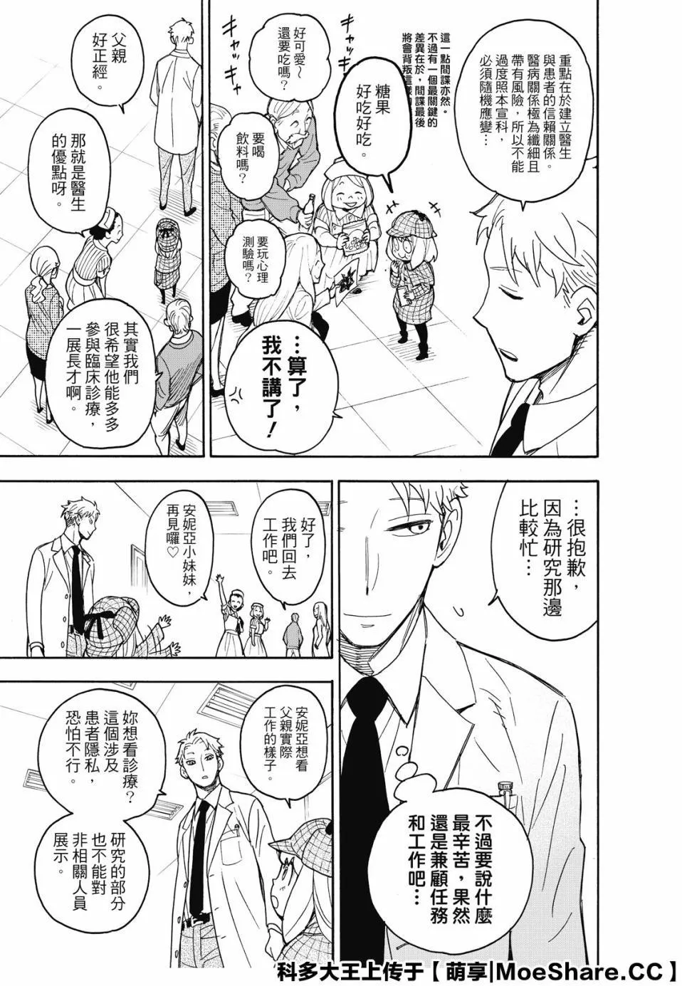 第29话 第11页