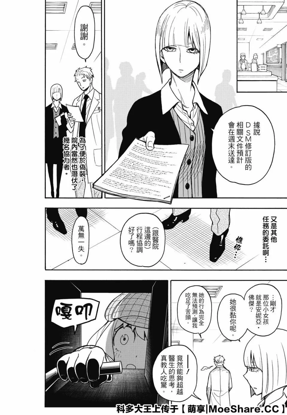 第29话 第14页