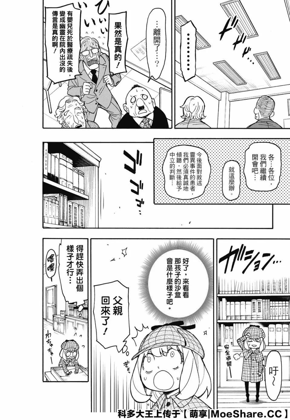 第29话 第18页