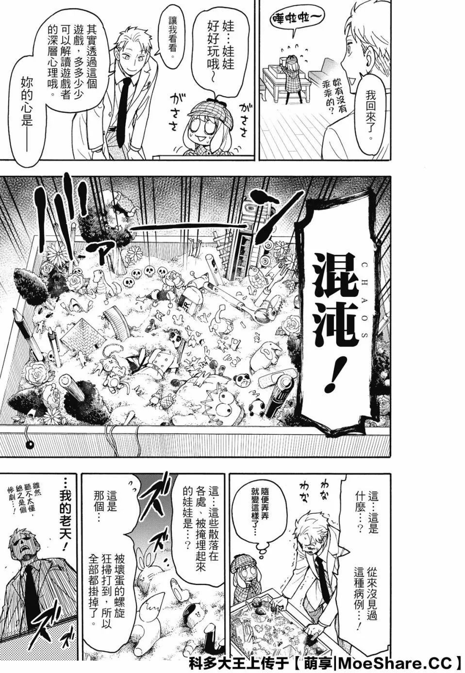 第29话 第19页