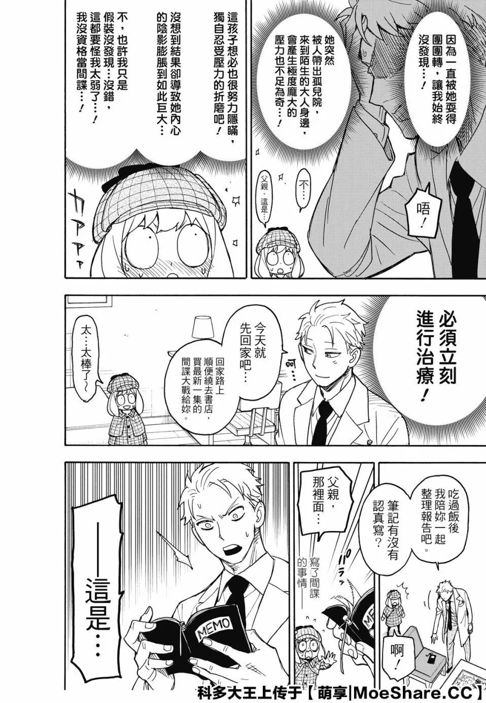 第29话 第20页