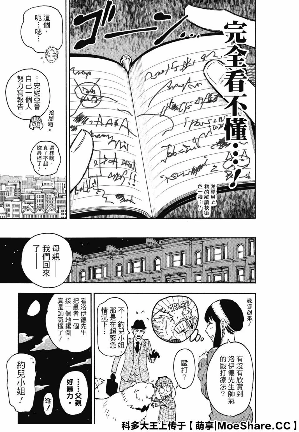 第29话 第21页